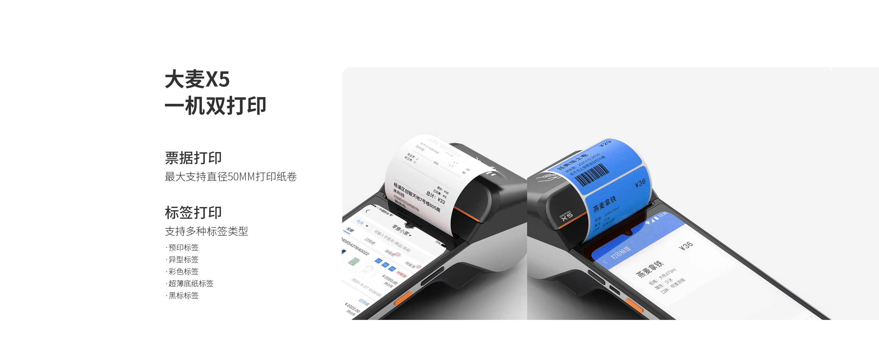 EVO厅大麦，POS收银系统，店务治理，移动治理，移动报表，一机双打印