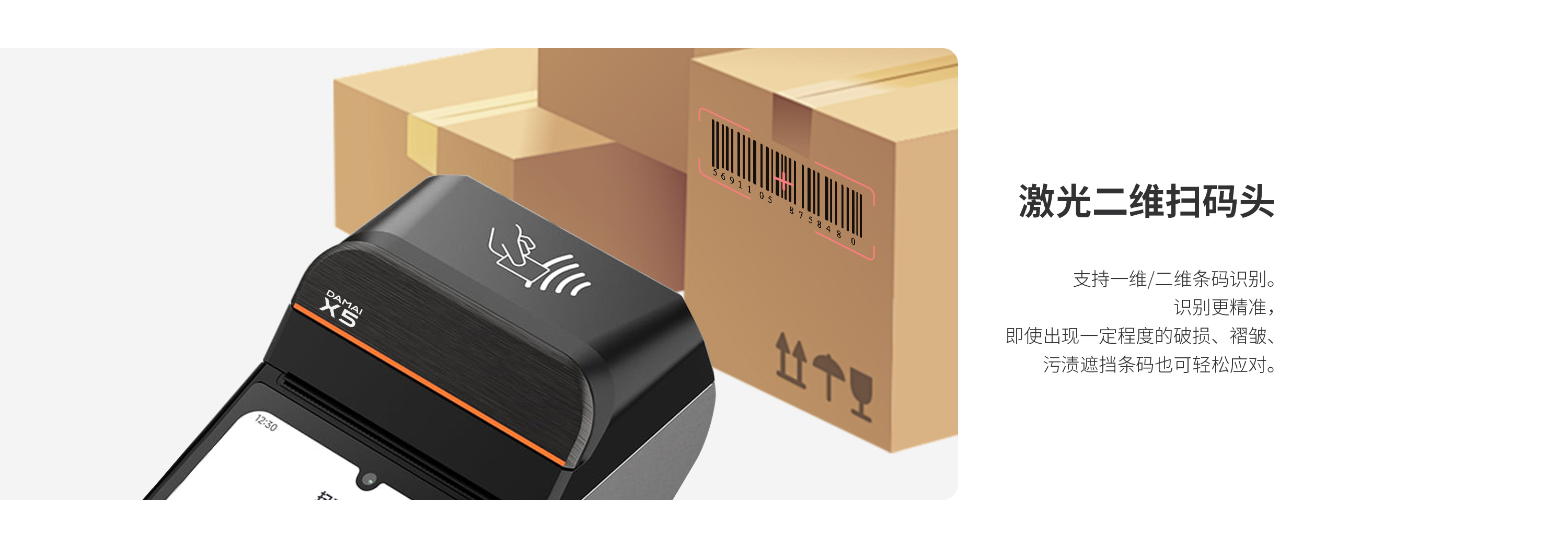 EVO厅大麦，POS收银系统，激光二维扫船埠