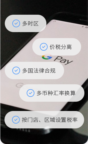 EVO厅BOS，ERP，进销存，分销系统，支持多时区跨国业务，价税分离，多币种汇率换算，新零售，智慧门店