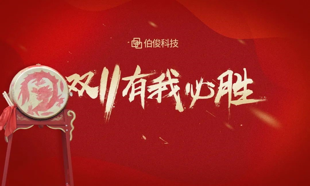 双十一誓师带头大会成功召开，2021有我必胜！