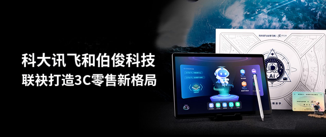 科大讯飞携手EVO厅科技进军3C零售，构建发展新格局