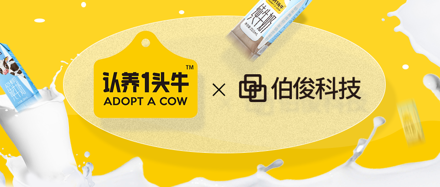 认养一头牛牵手EVO厅，启动数智化建设升级