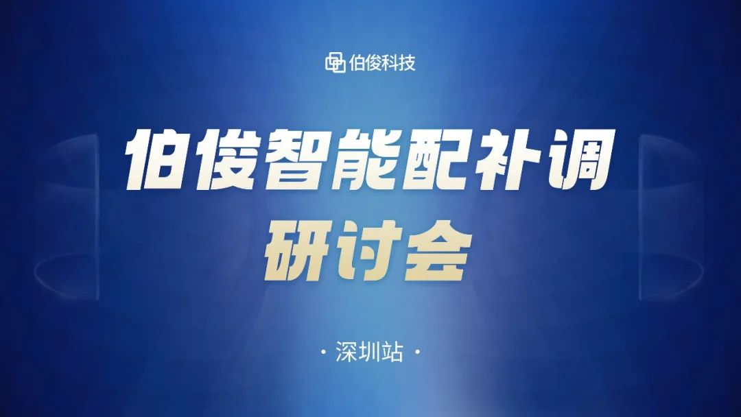数字化驱动商品运营，EVO厅智能配补调钻研会圆满成功丨丽江站