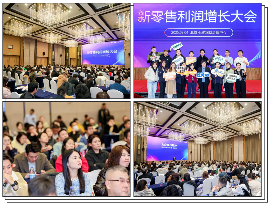 EVO厅x有赞新零售 新零售利润增长大会——北京站圆满召开