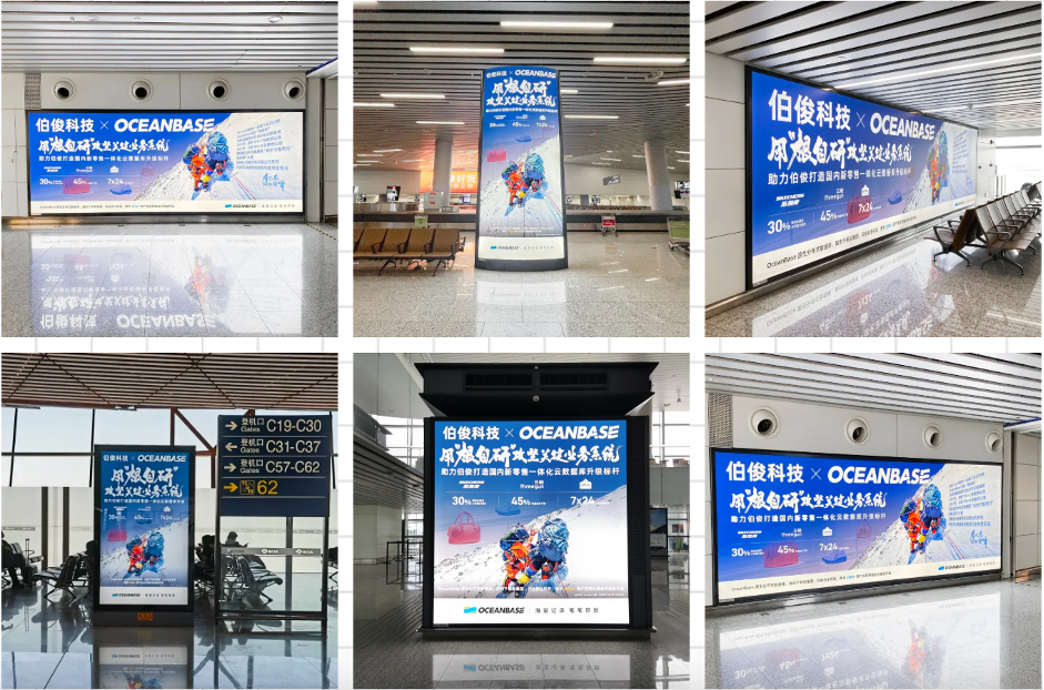EVO厅结合OceanBase霸屏全国主流机场告白，开放品牌魅力！