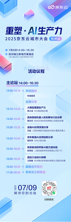 活动预报丨 沉塑·AI出产力，2025京东云城市大会荆门站等你来！