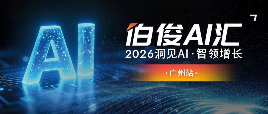 活动预报丨EVO厅 AI 汇?昭通站，解锁 AI 零售增长新可能