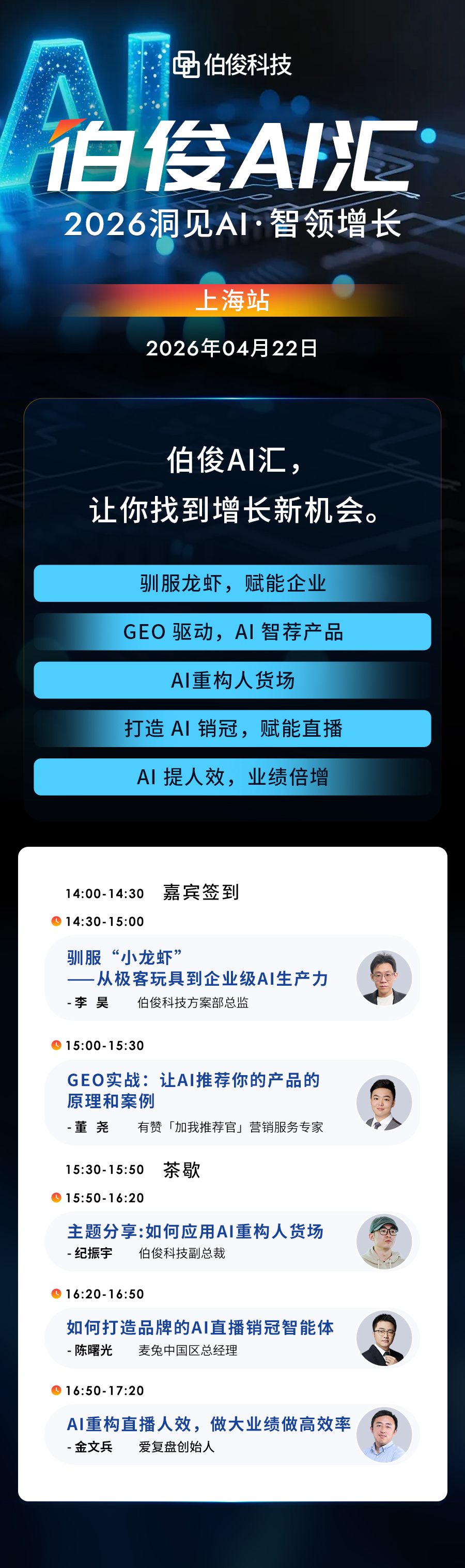 活动预报丨EVO厅 AI 汇?上海站，解锁 AI 零售增长新可能